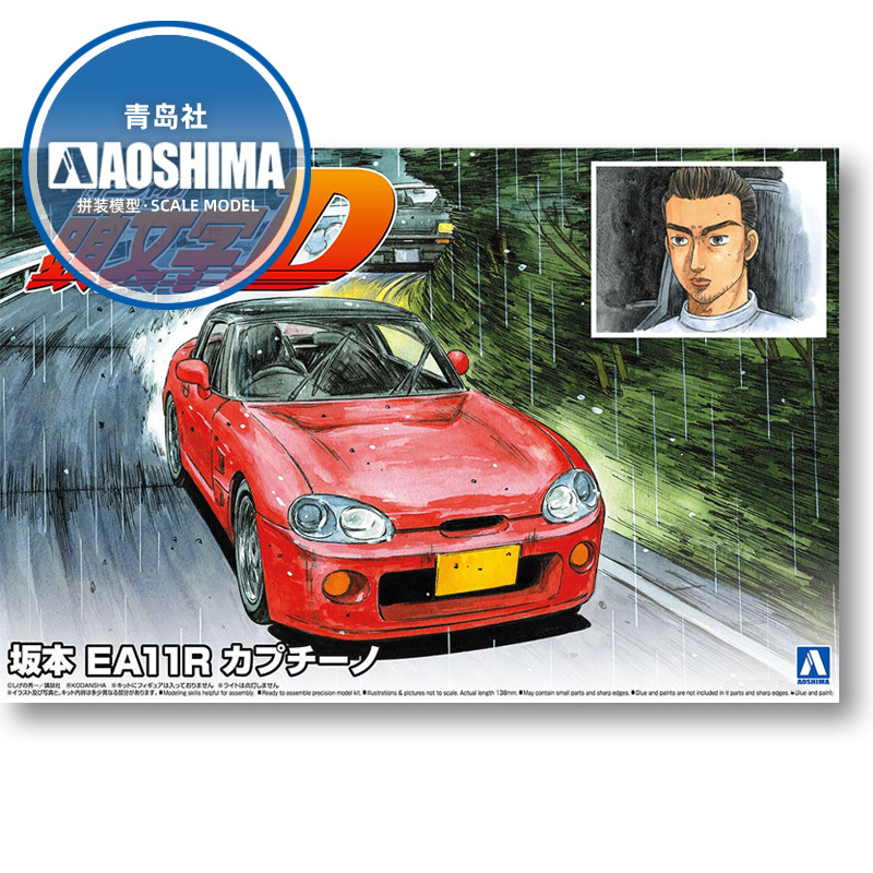 Automodell mit statischer Mont – Model Kit Initial D Bewertung und Preis