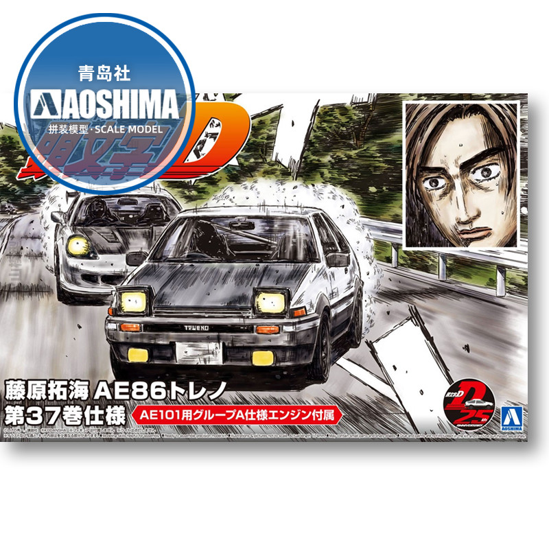Automodell mit statischer Mont – Model Kit Initial D Bewertung und Preis